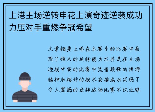 上港主场逆转申花上演奇迹逆袭成功力压对手重燃争冠希望