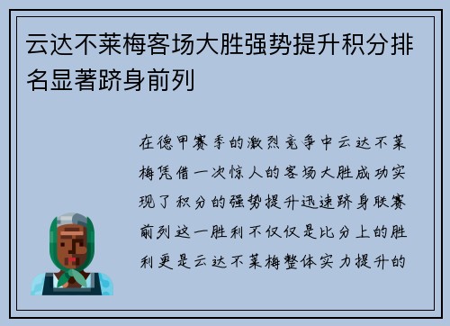 云达不莱梅客场大胜强势提升积分排名显著跻身前列