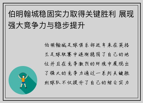 伯明翰城稳固实力取得关键胜利 展现强大竞争力与稳步提升