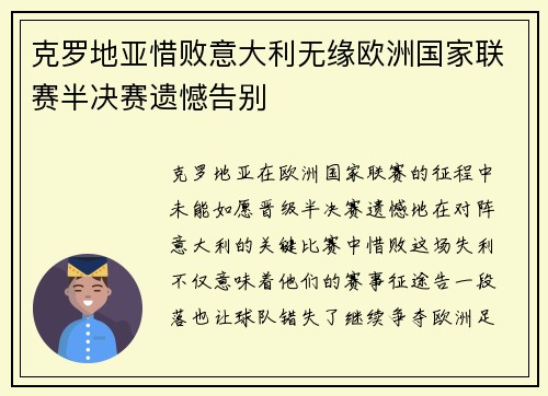 克罗地亚惜败意大利无缘欧洲国家联赛半决赛遗憾告别