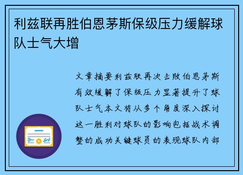 利兹联再胜伯恩茅斯保级压力缓解球队士气大增