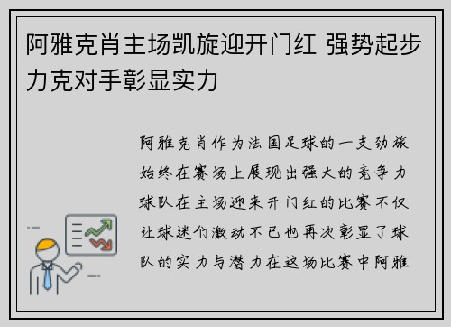 阿雅克肖主场凯旋迎开门红 强势起步力克对手彰显实力 阿雅克肖主场凯旋迎开门红 强势起步力克对手彰显实力