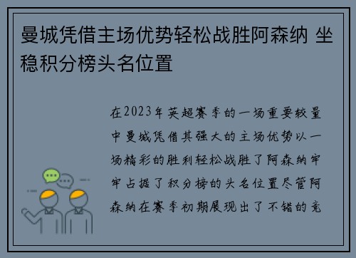 曼城凭借主场优势轻松战胜阿森纳 坐稳积分榜头名位置