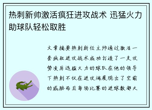 热刺新帅激活疯狂进攻战术 迅猛火力助球队轻松取胜