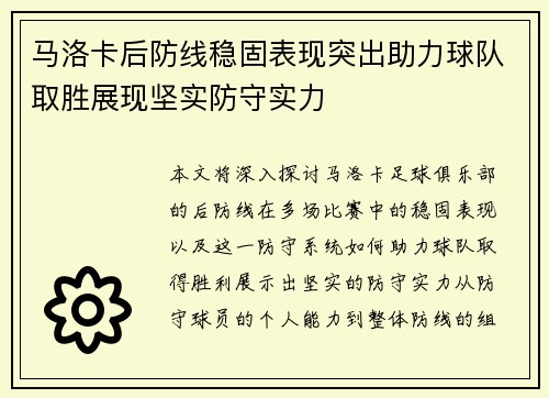 马洛卡后防线稳固表现突出助力球队取胜展现坚实防守实力
